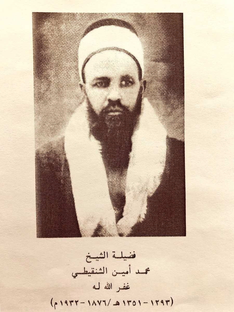 صورة للعلامة محمد الأمين الشنقيطي